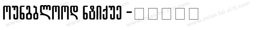 Youngblood Antique G字体转换